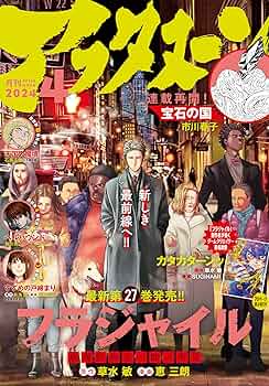 月刊アフタヌーン定期購読特典　アフタヌーン13月号 月刊アフタヌーン定期購読特典 アフタヌーン13月号 - メルカリ